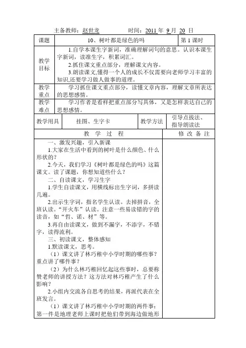 10、树叶都是绿色的吗
