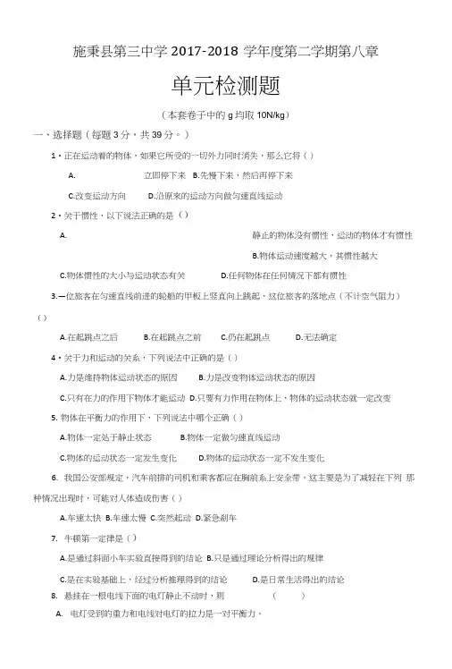 贵州省施秉县第三中学八年级物理下册单元测试题：第八章.docx