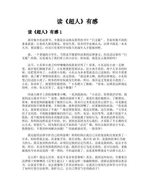 读《超人》有感