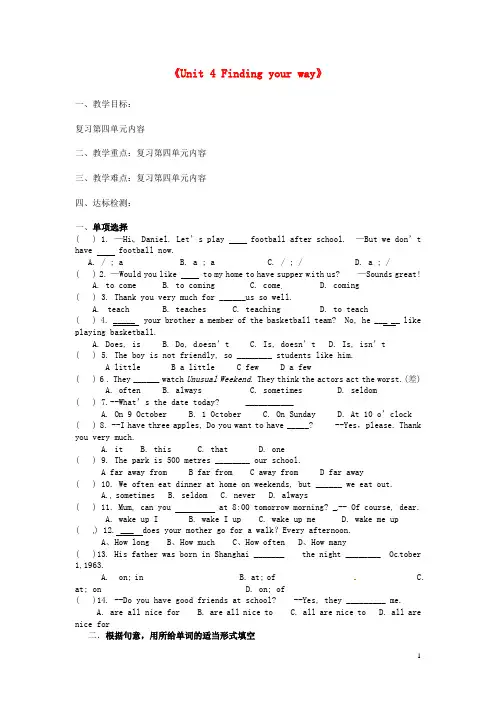 七年级英语下册《Unit 4 Finding your way》复习教案 (新版)牛津版