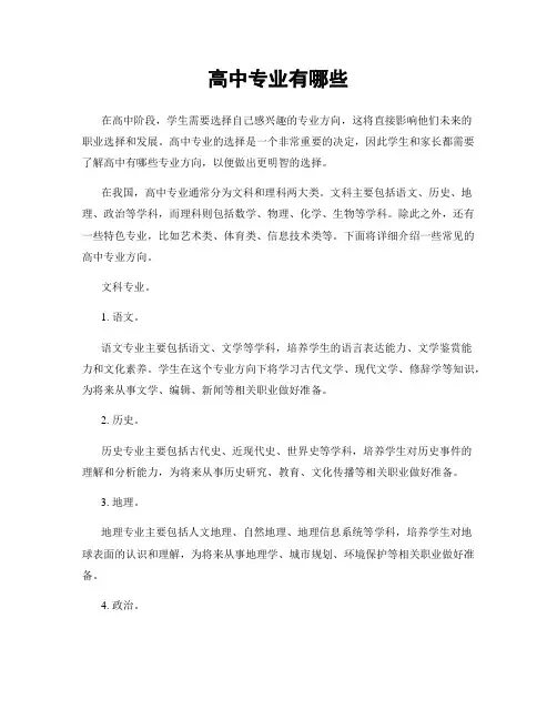 高中专业有哪些