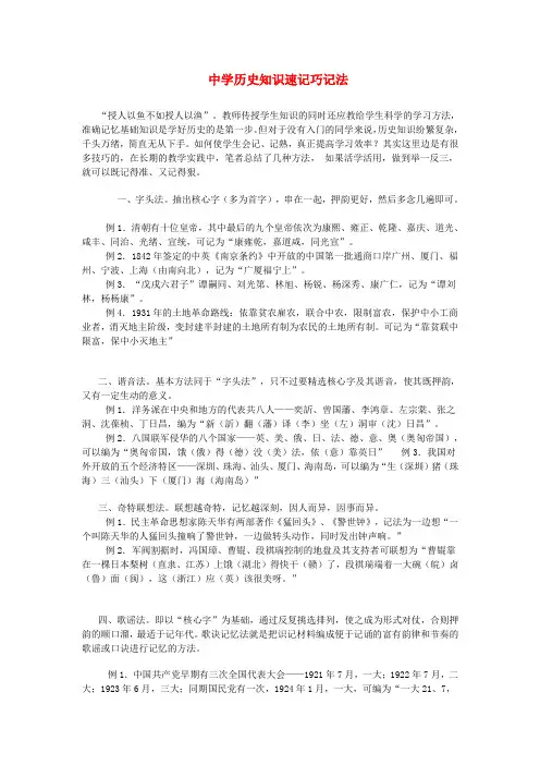 初中历史教学论文 中学历史知识速记巧记法