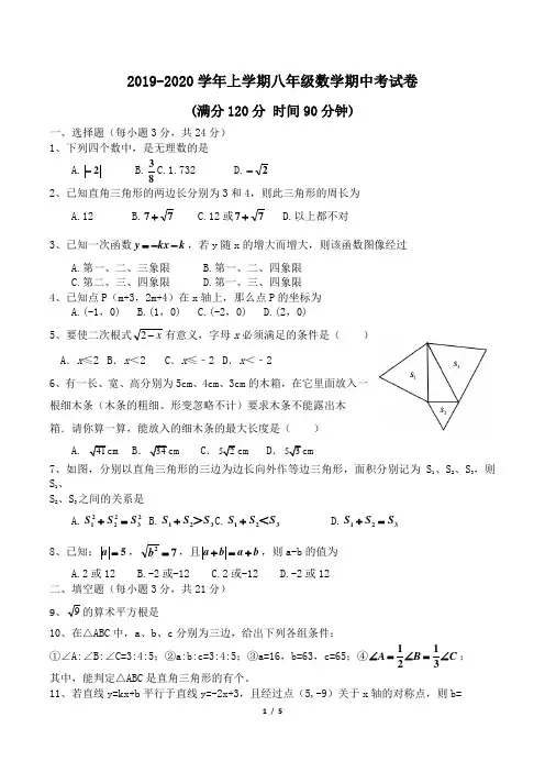 2019-2020学年北师大版八年级数学上学期期中考试试题及答案