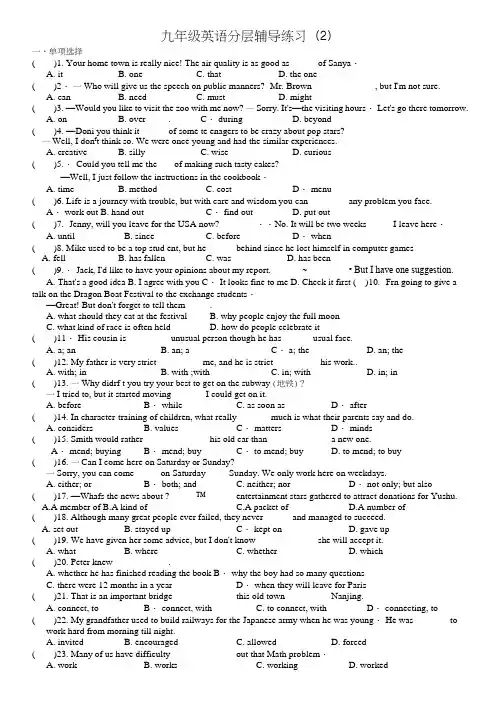 牛津译林版九年级上英语分层辅导练习(2).doc
