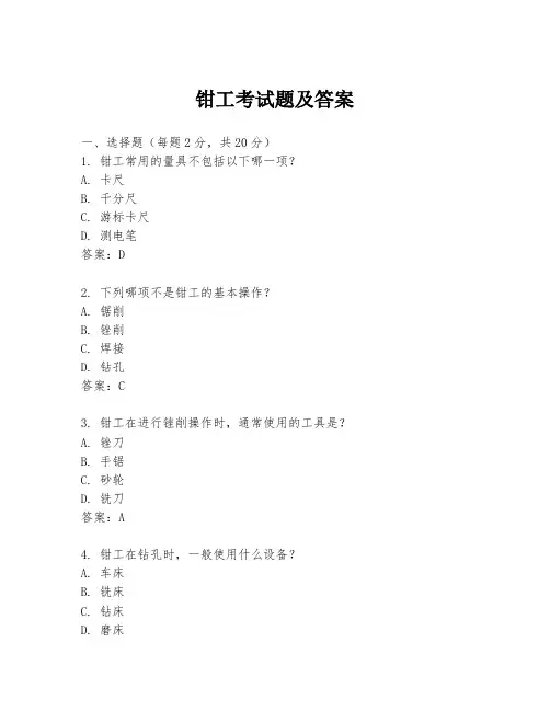 钳工考试题及答案