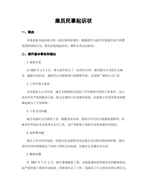 雇员民事起诉状