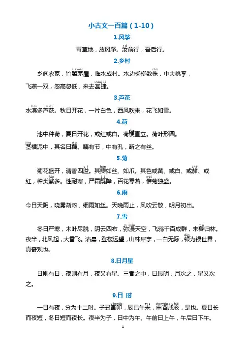 (完整版)小古文一百篇及注音