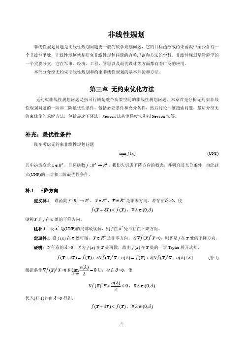 一维搜索