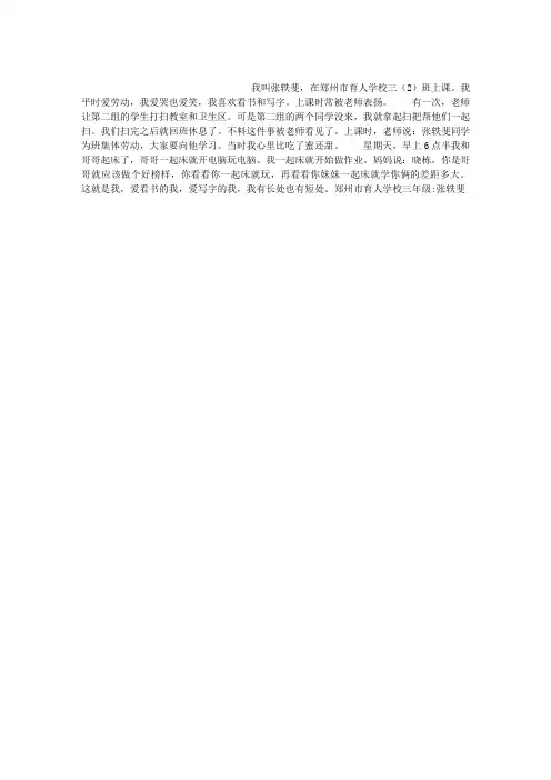 这就是我作文300字 3