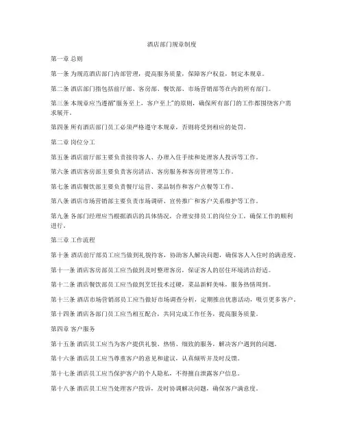 酒店部门规章制度