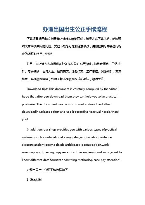 办理出国出生公正手续流程