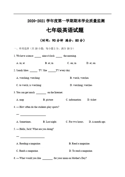 山东省潍坊市潍城区2020-2021学年七年级第一学期期末考试 七年级英语试卷
