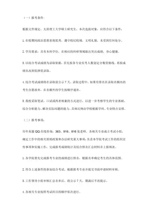 2016年太原理工大学考研复试分数线