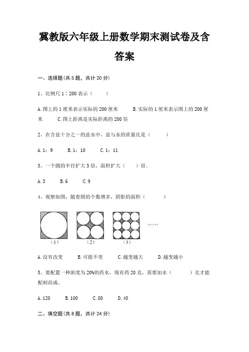 冀教版六年级上册数学期末试卷带答案