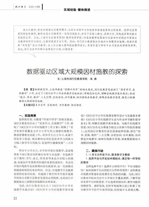 数据驱动区域大规模因材施教的探索