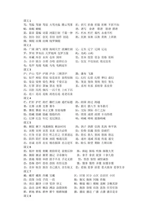 三年级下扩词+成语(此版本较全)