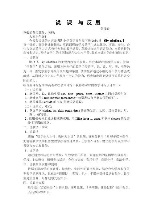 PEP小学英语四年级下册Unit5《Myclothes》教学反思