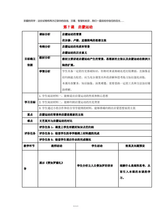 2019高中历史 第二单元 西方人文精神的起源及其发展 第7课 启蒙运动教案 新人教版必修3