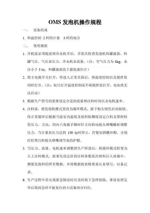 发泡机操作规程