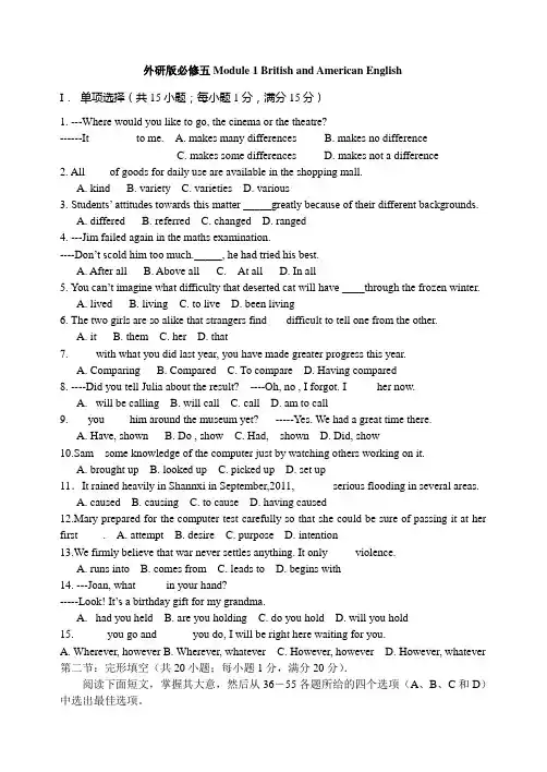 外研版高中英语必修五Module 1 British and American English