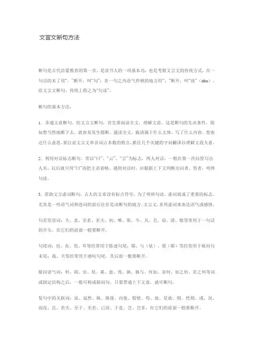 文言文断句方法
