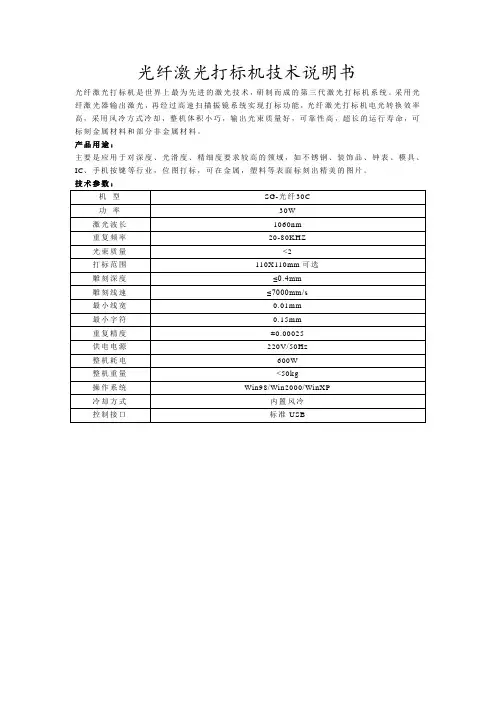 光纤激光打标机技术说明书