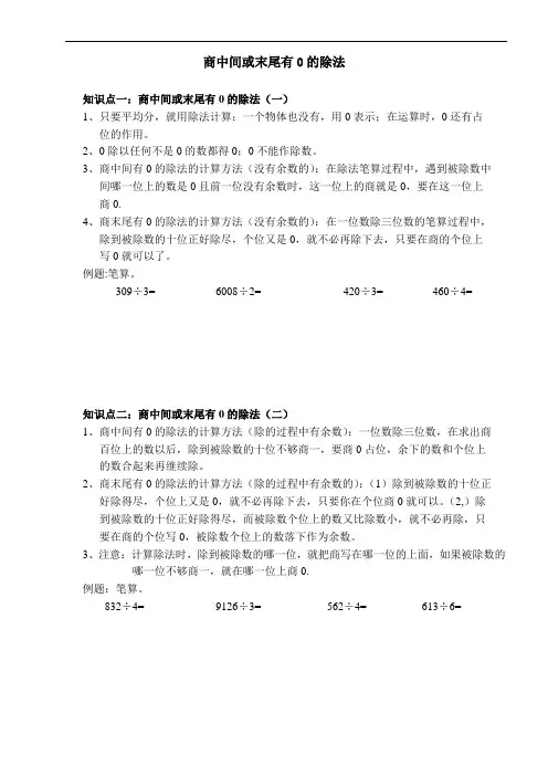 小学三年级下册第二单元商中间或末尾有0的除法的知识点整理与复习