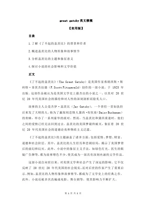 great gatsby英文梗概