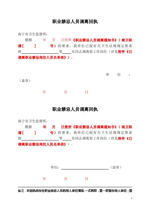 职业禁忌人员调离岗位凭证(范本)