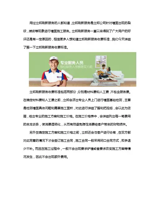 你想知道的立邦刷新服务收费标准