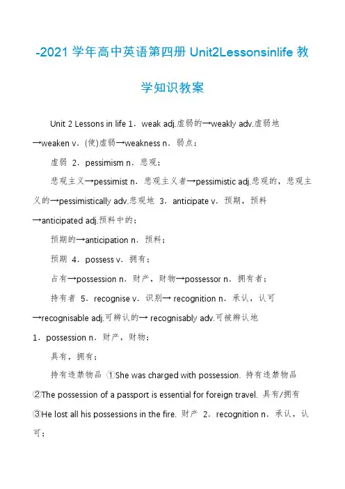 -2021学年高中英语第四册Unit2Lessonsinlife教学知识教案