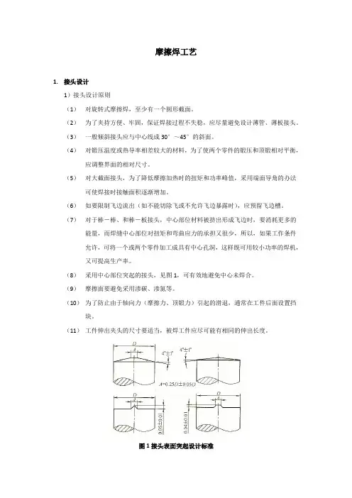 摩擦焊工艺