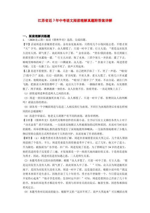 中考现代文阅读真题及答案[2019-2021]
