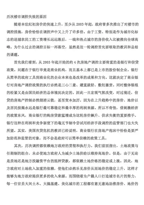 楼市调控失败原因