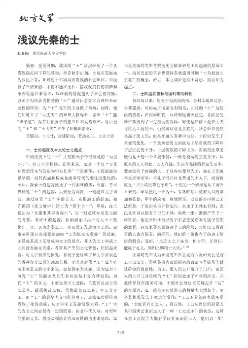浅议先秦的士