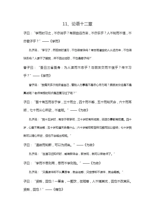 11-论语十二章-课本注释