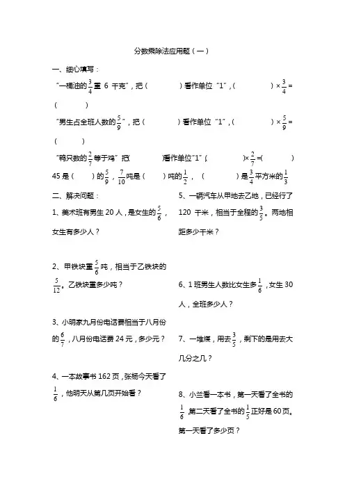 六年级上册数学一课一练-分数乘除法混合应用题 人教新课标(2014年秋)(无答案)