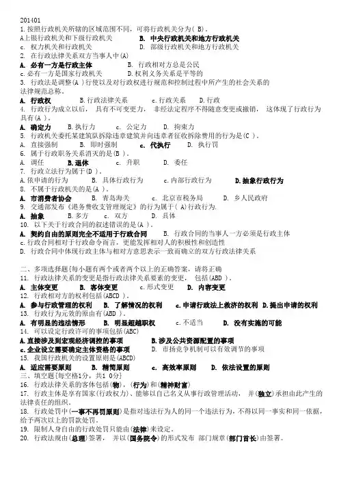 行政法与行政诉讼法历年试卷整理