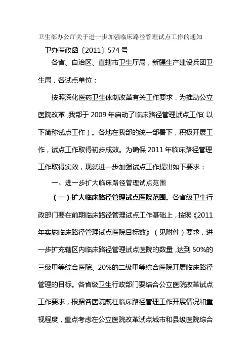 卫生部办公厅关于进一步加强临床路径管理试点工作的通知