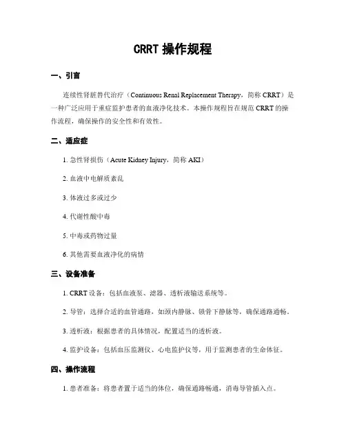 CRRT操作规程