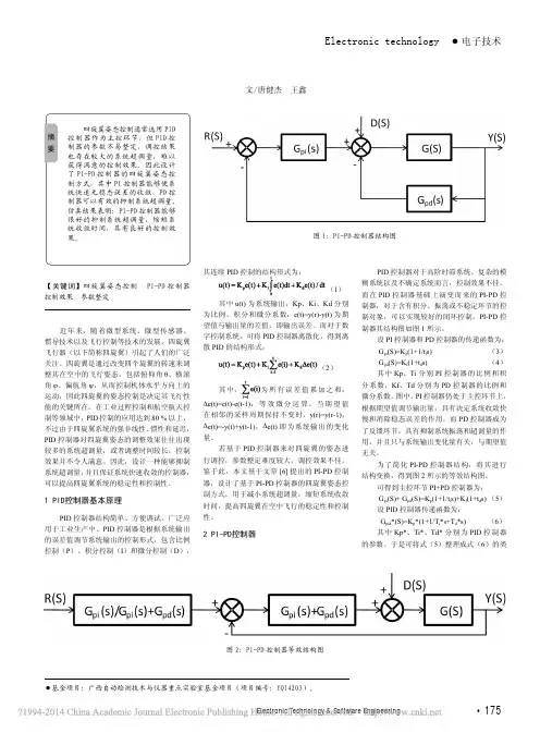 基于PID的四旋翼姿态控制