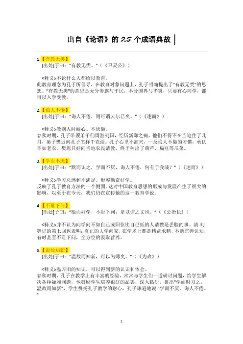 出自《论语》的25个成语典故