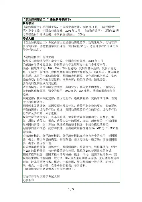 农业知识综合二大纲