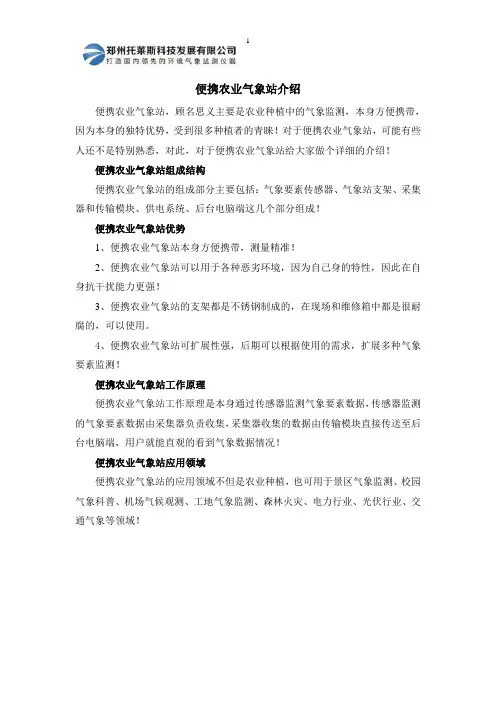 便携农业气象站介绍