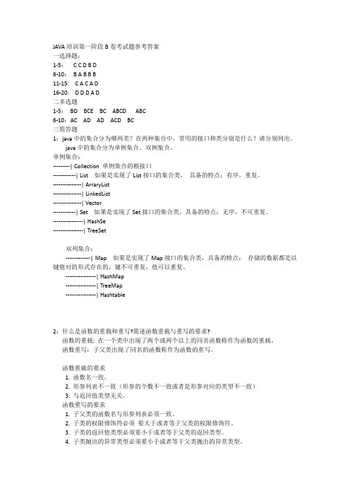 JAVA基础考试B卷答案