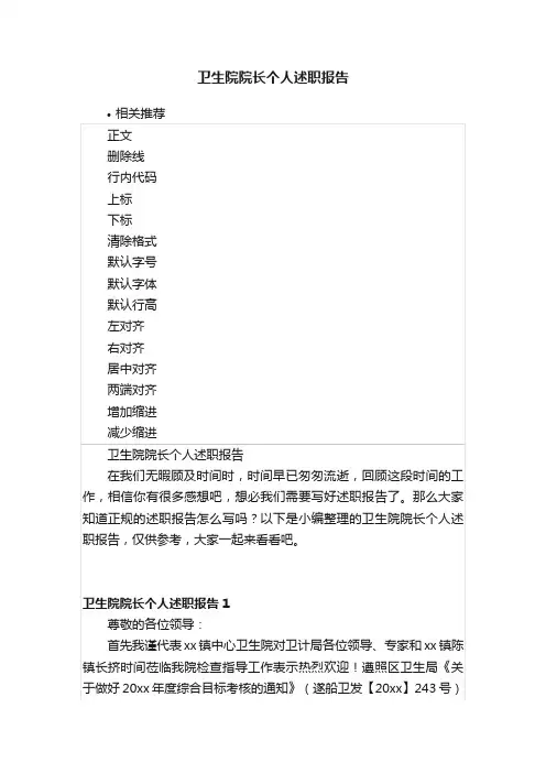 卫生院院长个人述职报告