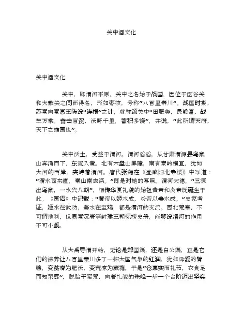 关中酒文化