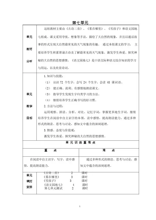 二年级上册第七单元教案