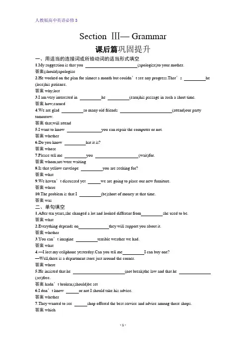 英语人教版必修3课后习题：Unit 3Section Ⅲ— Grammar Word版含解析