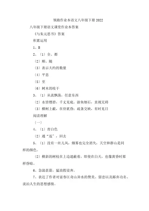 领跑作业本语文八年级下册2022